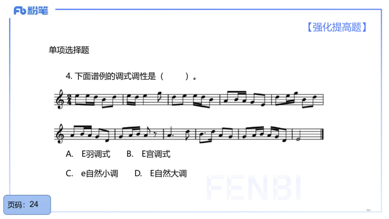 25上教资系统理论精讲-基本乐理+-4+倩芊_4-教培资料-26年最新资料-同步更新_初中高中教资_03科三专项（进去保存报考的学科即可）_初中_初中音乐-通关资料科包_1.理论精讲_讲义