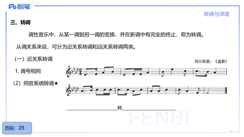 25上教资系统理论精讲-基本乐理+-4+倩芊_4-教培资料-26年最新资料-同步更新_初中高中教资_03科三专项（进去保存报考的学科即可）_初中_初中音乐-通关资料科包_1.理论精讲_讲义
