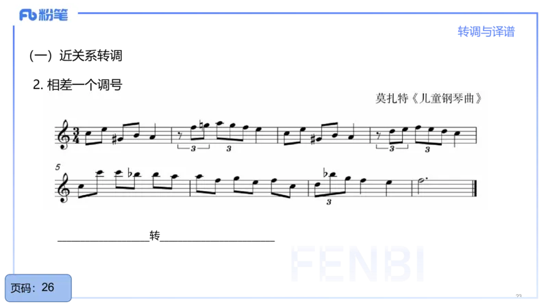 25上教资系统理论精讲-基本乐理+-4+倩芊_4-教培资料-26年最新资料-同步更新_初中高中教资_03科三专项（进去保存报考的学科即可）_初中_初中音乐-通关资料科包_1.理论精讲_讲义