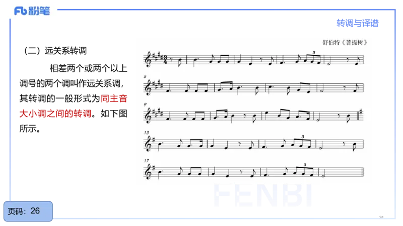 25上教资系统理论精讲-基本乐理+-4+倩芊_4-教培资料-26年最新资料-同步更新_初中高中教资_03科三专项（进去保存报考的学科即可）_初中_初中音乐-通关资料科包_1.理论精讲_讲义