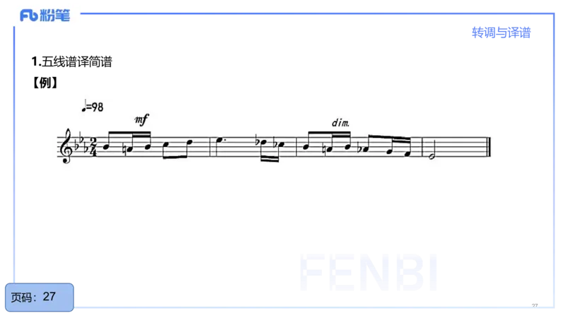 25上教资系统理论精讲-基本乐理+-4+倩芊_4-教培资料-26年最新资料-同步更新_初中高中教资_03科三专项（进去保存报考的学科即可）_初中_初中音乐-通关资料科包_1.理论精讲_讲义