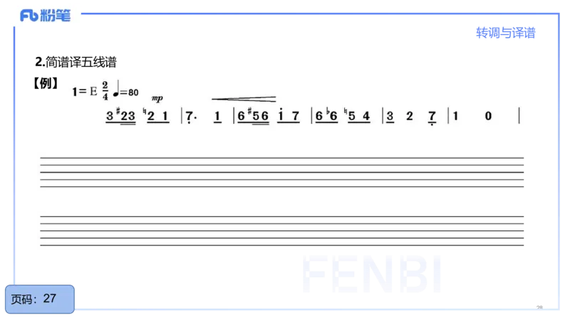 25上教资系统理论精讲-基本乐理+-4+倩芊_4-教培资料-26年最新资料-同步更新_初中高中教资_03科三专项（进去保存报考的学科即可）_初中_初中音乐-通关资料科包_1.理论精讲_讲义