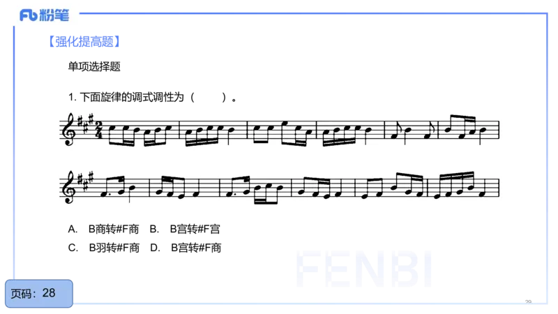 25上教资系统理论精讲-基本乐理+-4+倩芊_4-教培资料-26年最新资料-同步更新_初中高中教资_03科三专项（进去保存报考的学科即可）_初中_初中音乐-通关资料科包_1.理论精讲_讲义