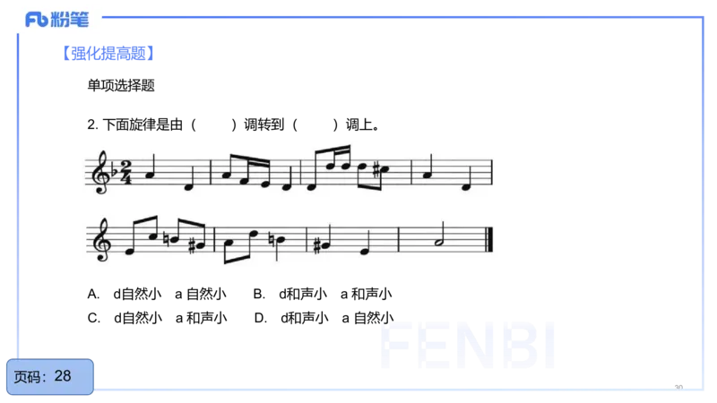 25上教资系统理论精讲-基本乐理+-4+倩芊_4-教培资料-26年最新资料-同步更新_初中高中教资_03科三专项（进去保存报考的学科即可）_初中_初中音乐-通关资料科包_1.理论精讲_讲义
