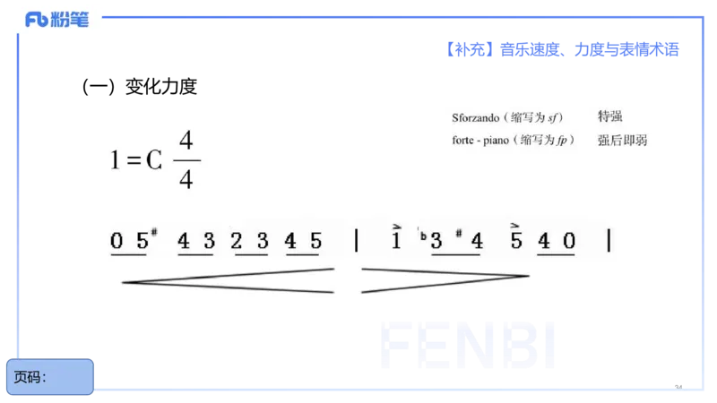 25上教资系统理论精讲-基本乐理+-4+倩芊_4-教培资料-26年最新资料-同步更新_初中高中教资_03科三专项（进去保存报考的学科即可）_初中_初中音乐-通关资料科包_1.理论精讲_讲义
