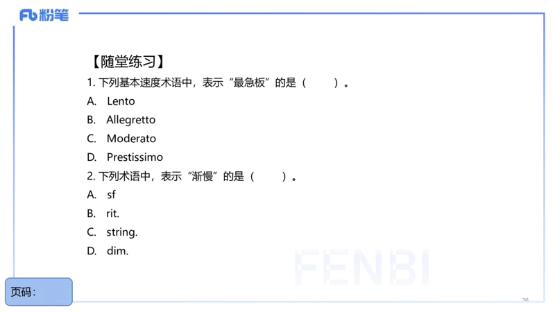 25上教资系统理论精讲-基本乐理+-4+倩芊_4-教培资料-26年最新资料-同步更新_初中高中教资_03科三专项（进去保存报考的学科即可）_初中_初中音乐-通关资料科包_1.理论精讲_讲义