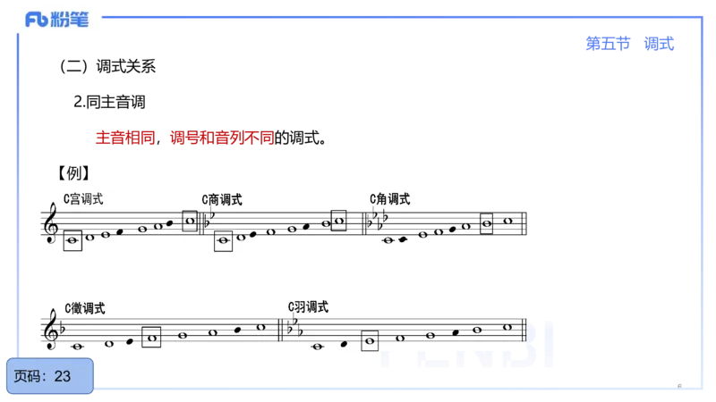 25上教资系统理论精讲-基本乐理+-4+倩芊_4-教培资料-26年最新资料-同步更新_初中高中教资_03科三专项（进去保存报考的学科即可）_初中_初中音乐-通关资料科包_1.理论精讲_讲义