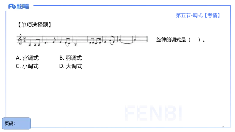 25上教资系统理论精讲-基本乐理+-4+倩芊_4-教培资料-26年最新资料-同步更新_初中高中教资_03科三专项（进去保存报考的学科即可）_初中_初中音乐-通关资料科包_1.理论精讲_讲义