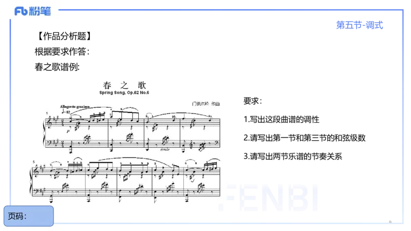 25上教资系统理论精讲-基本乐理+-4+倩芊_4-教培资料-26年最新资料-同步更新_初中高中教资_03科三专项（进去保存报考的学科即可）_初中_初中音乐-通关资料科包_1.理论精讲_讲义