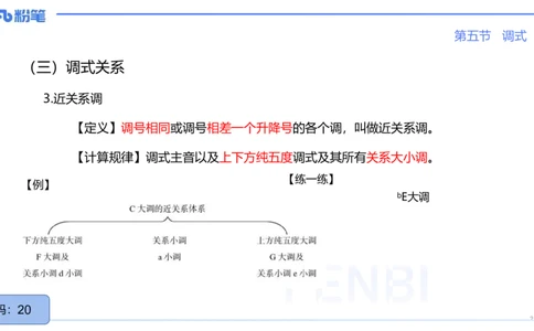 25上教资系统理论精讲-基本乐理+-4+倩芊_4-教培资料-26年最新资料-同步更新_初中高中教资_03科三专项（进去保存报考的学科即可）_初中_初中音乐-通关资料科包_1.理论精讲_讲义