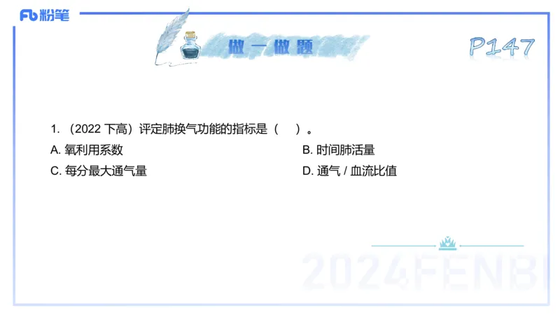 25上理论精讲&mdash;运动生理学3-陈晶晶_4-教培资料-26年最新资料-同步更新_初中高中教资_03科三专项（进去保存报考的学科即可）_初中_初中体育-通关资料包_3.课程FB系统班课程