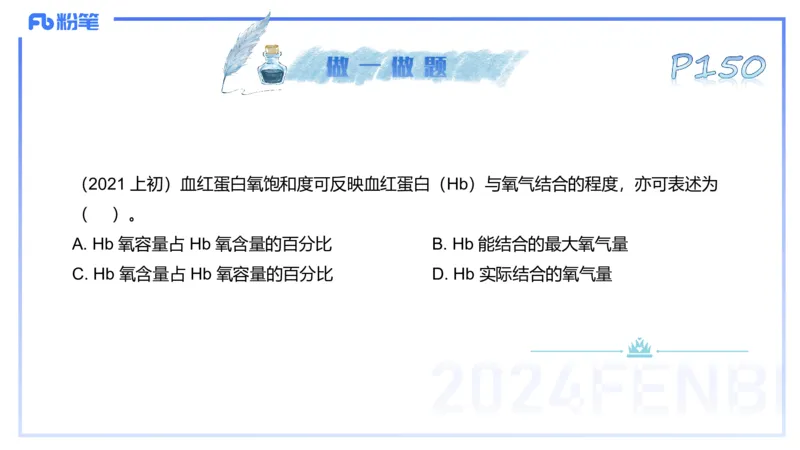 25上理论精讲&mdash;运动生理学3-陈晶晶_4-教培资料-26年最新资料-同步更新_初中高中教资_03科三专项（进去保存报考的学科即可）_初中_初中体育-通关资料包_3.课程FB系统班课程