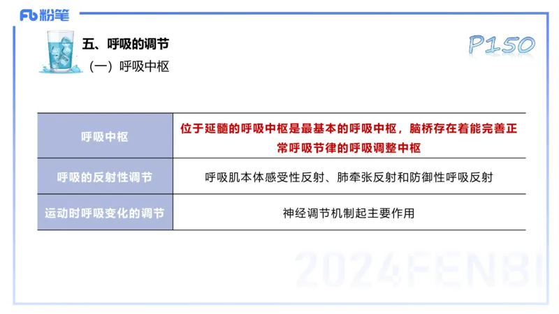 25上理论精讲&mdash;运动生理学3-陈晶晶_4-教培资料-26年最新资料-同步更新_初中高中教资_03科三专项（进去保存报考的学科即可）_初中_初中体育-通关资料包_3.课程FB系统班课程