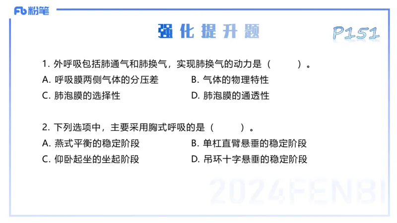 25上理论精讲&mdash;运动生理学3-陈晶晶_4-教培资料-26年最新资料-同步更新_初中高中教资_03科三专项（进去保存报考的学科即可）_初中_初中体育-通关资料包_3.课程FB系统班课程