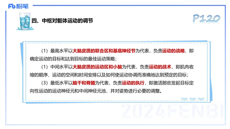 25上理论精讲&mdash;运动生理学3-陈晶晶_4-教培资料-26年最新资料-同步更新_初中高中教资_03科三专项（进去保存报考的学科即可）_初中_初中体育-通关资料包_3.课程FB系统班课程