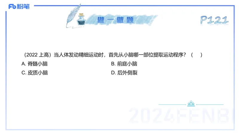 25上理论精讲&mdash;运动生理学3-陈晶晶_4-教培资料-26年最新资料-同步更新_初中高中教资_03科三专项（进去保存报考的学科即可）_初中_初中体育-通关资料包_3.课程FB系统班课程