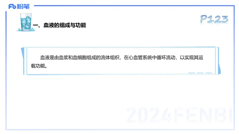 25上理论精讲&mdash;运动生理学3-陈晶晶_4-教培资料-26年最新资料-同步更新_初中高中教资_03科三专项（进去保存报考的学科即可）_初中_初中体育-通关资料包_3.课程FB系统班课程