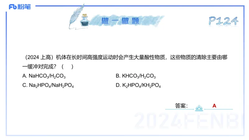 25上理论精讲&mdash;运动生理学3-陈晶晶_4-教培资料-26年最新资料-同步更新_初中高中教资_03科三专项（进去保存报考的学科即可）_初中_初中体育-通关资料包_3.课程FB系统班课程