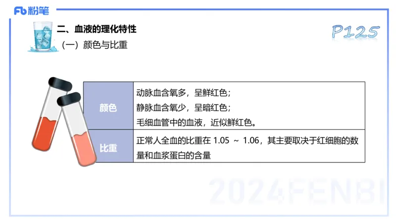 25上理论精讲&mdash;运动生理学3-陈晶晶_4-教培资料-26年最新资料-同步更新_初中高中教资_03科三专项（进去保存报考的学科即可）_初中_初中体育-通关资料包_3.课程FB系统班课程