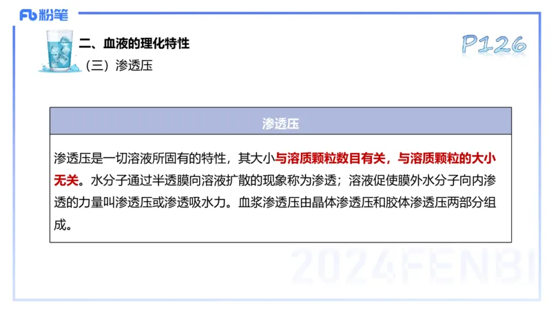 25上理论精讲&mdash;运动生理学3-陈晶晶_4-教培资料-26年最新资料-同步更新_初中高中教资_03科三专项（进去保存报考的学科即可）_初中_初中体育-通关资料包_3.课程FB系统班课程