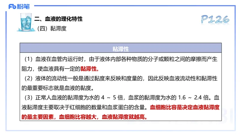 25上理论精讲&mdash;运动生理学3-陈晶晶_4-教培资料-26年最新资料-同步更新_初中高中教资_03科三专项（进去保存报考的学科即可）_初中_初中体育-通关资料包_3.课程FB系统班课程