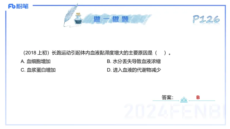 25上理论精讲&mdash;运动生理学3-陈晶晶_4-教培资料-26年最新资料-同步更新_初中高中教资_03科三专项（进去保存报考的学科即可）_初中_初中体育-通关资料包_3.课程FB系统班课程