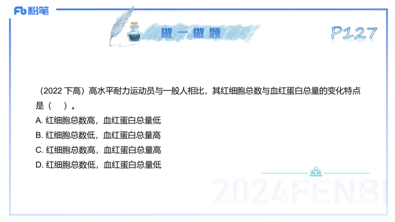 25上理论精讲&mdash;运动生理学3-陈晶晶_4-教培资料-26年最新资料-同步更新_初中高中教资_03科三专项（进去保存报考的学科即可）_初中_初中体育-通关资料包_3.课程FB系统班课程