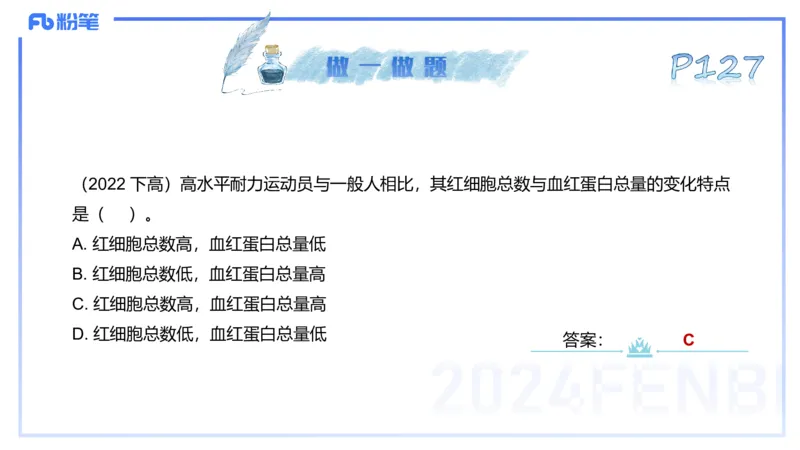 25上理论精讲&mdash;运动生理学3-陈晶晶_4-教培资料-26年最新资料-同步更新_初中高中教资_03科三专项（进去保存报考的学科即可）_初中_初中体育-通关资料包_3.课程FB系统班课程
