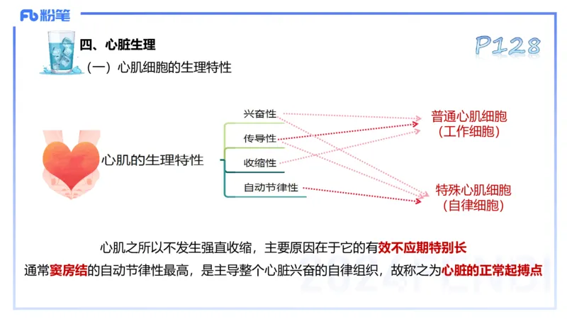 25上理论精讲&mdash;运动生理学3-陈晶晶_4-教培资料-26年最新资料-同步更新_初中高中教资_03科三专项（进去保存报考的学科即可）_初中_初中体育-通关资料包_3.课程FB系统班课程