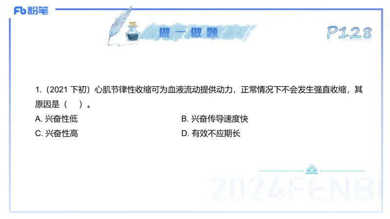 25上理论精讲&mdash;运动生理学3-陈晶晶_4-教培资料-26年最新资料-同步更新_初中高中教资_03科三专项（进去保存报考的学科即可）_初中_初中体育-通关资料包_3.课程FB系统班课程
