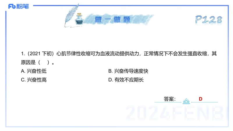 25上理论精讲&mdash;运动生理学3-陈晶晶_4-教培资料-26年最新资料-同步更新_初中高中教资_03科三专项（进去保存报考的学科即可）_初中_初中体育-通关资料包_3.课程FB系统班课程
