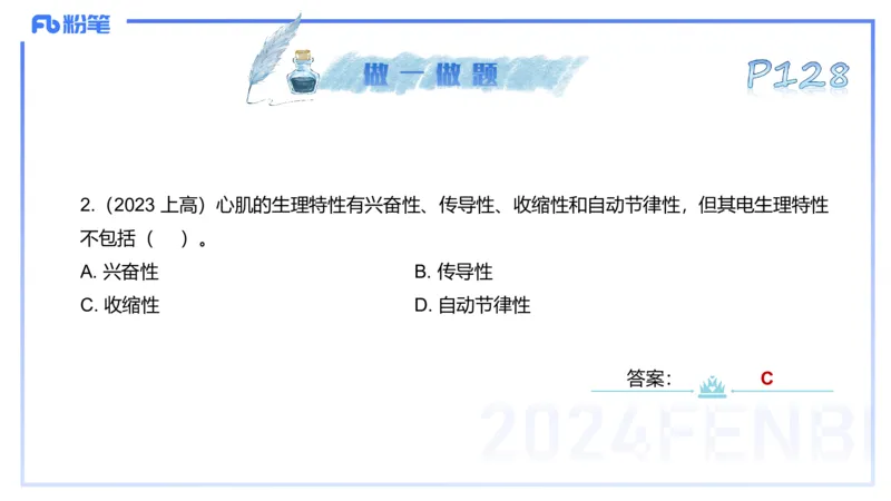 25上理论精讲&mdash;运动生理学3-陈晶晶_4-教培资料-26年最新资料-同步更新_初中高中教资_03科三专项（进去保存报考的学科即可）_初中_初中体育-通关资料包_3.课程FB系统班课程