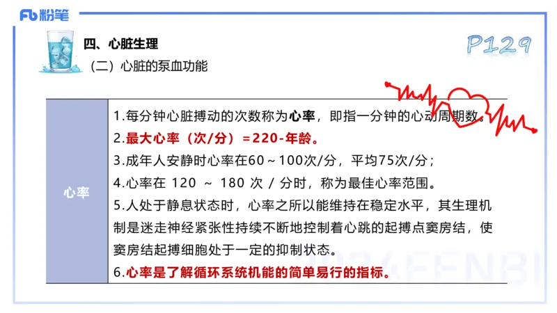 25上理论精讲&mdash;运动生理学3-陈晶晶_4-教培资料-26年最新资料-同步更新_初中高中教资_03科三专项（进去保存报考的学科即可）_初中_初中体育-通关资料包_3.课程FB系统班课程
