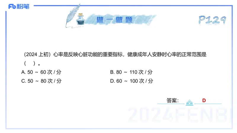 25上理论精讲&mdash;运动生理学3-陈晶晶_4-教培资料-26年最新资料-同步更新_初中高中教资_03科三专项（进去保存报考的学科即可）_初中_初中体育-通关资料包_3.课程FB系统班课程