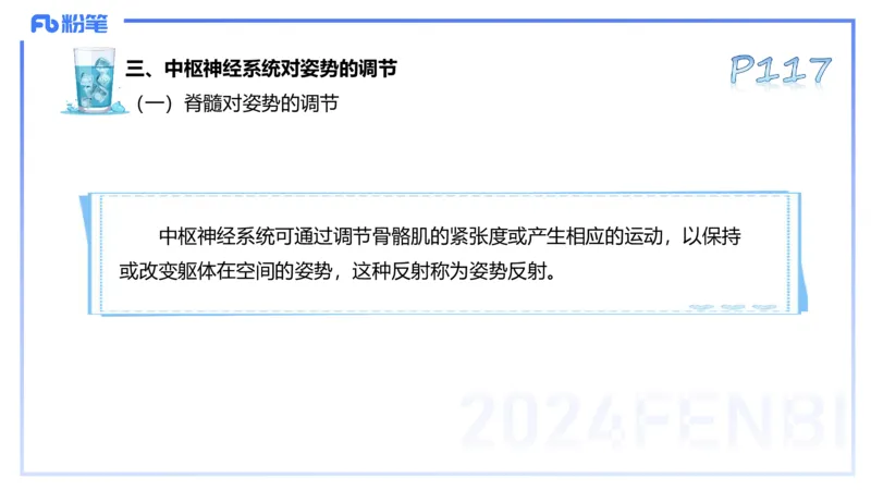 25上理论精讲&mdash;运动生理学3-陈晶晶_4-教培资料-26年最新资料-同步更新_初中高中教资_03科三专项（进去保存报考的学科即可）_初中_初中体育-通关资料包_3.课程FB系统班课程