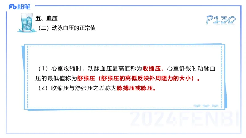 25上理论精讲&mdash;运动生理学3-陈晶晶_4-教培资料-26年最新资料-同步更新_初中高中教资_03科三专项（进去保存报考的学科即可）_初中_初中体育-通关资料包_3.课程FB系统班课程