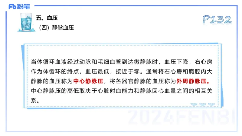 25上理论精讲&mdash;运动生理学3-陈晶晶_4-教培资料-26年最新资料-同步更新_初中高中教资_03科三专项（进去保存报考的学科即可）_初中_初中体育-通关资料包_3.课程FB系统班课程