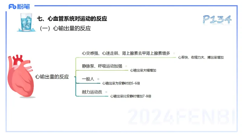 25上理论精讲&mdash;运动生理学3-陈晶晶_4-教培资料-26年最新资料-同步更新_初中高中教资_03科三专项（进去保存报考的学科即可）_初中_初中体育-通关资料包_3.课程FB系统班课程