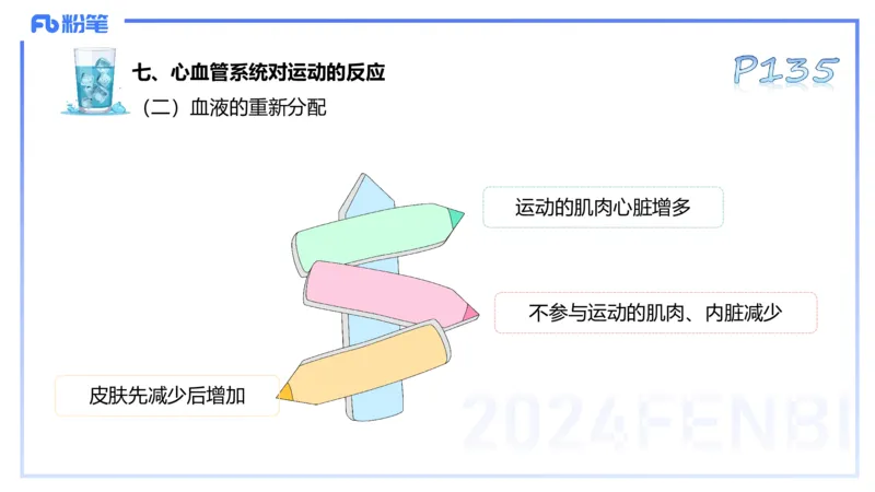 25上理论精讲&mdash;运动生理学3-陈晶晶_4-教培资料-26年最新资料-同步更新_初中高中教资_03科三专项（进去保存报考的学科即可）_初中_初中体育-通关资料包_3.课程FB系统班课程