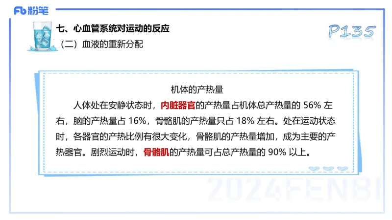 25上理论精讲&mdash;运动生理学3-陈晶晶_4-教培资料-26年最新资料-同步更新_初中高中教资_03科三专项（进去保存报考的学科即可）_初中_初中体育-通关资料包_3.课程FB系统班课程