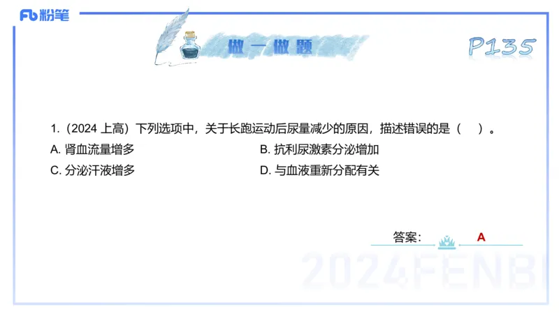 25上理论精讲&mdash;运动生理学3-陈晶晶_4-教培资料-26年最新资料-同步更新_初中高中教资_03科三专项（进去保存报考的学科即可）_初中_初中体育-通关资料包_3.课程FB系统班课程