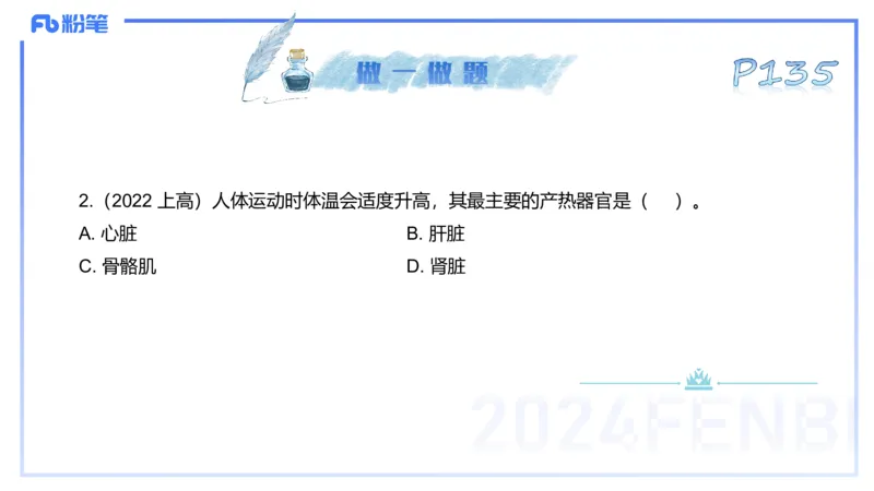 25上理论精讲&mdash;运动生理学3-陈晶晶_4-教培资料-26年最新资料-同步更新_初中高中教资_03科三专项（进去保存报考的学科即可）_初中_初中体育-通关资料包_3.课程FB系统班课程