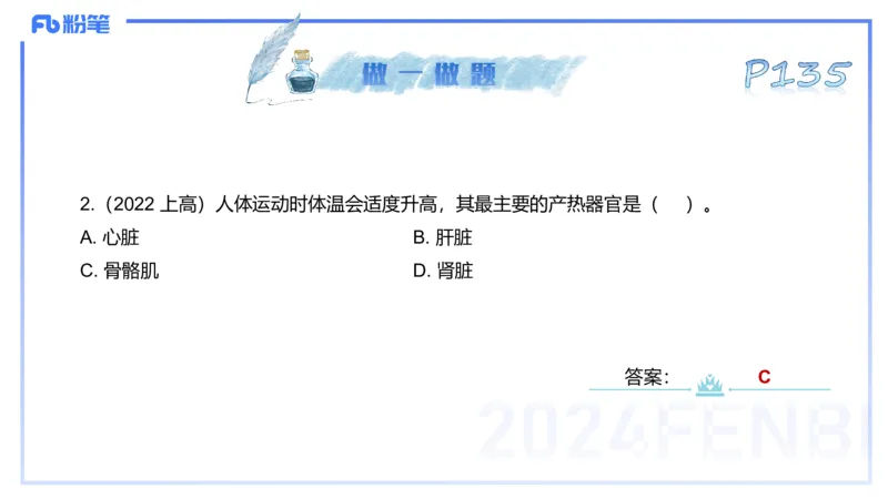 25上理论精讲&mdash;运动生理学3-陈晶晶_4-教培资料-26年最新资料-同步更新_初中高中教资_03科三专项（进去保存报考的学科即可）_初中_初中体育-通关资料包_3.课程FB系统班课程