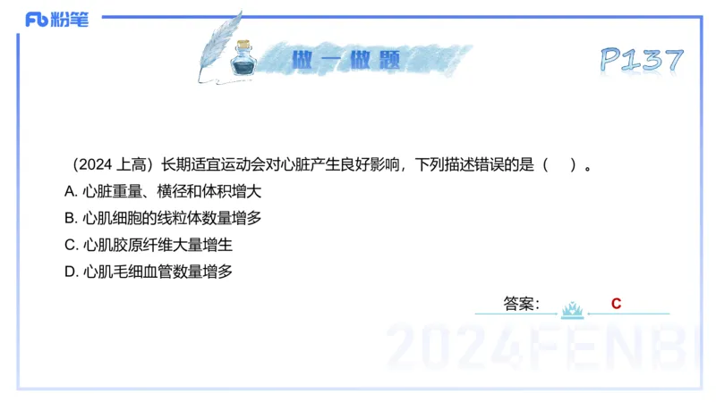 25上理论精讲&mdash;运动生理学3-陈晶晶_4-教培资料-26年最新资料-同步更新_初中高中教资_03科三专项（进去保存报考的学科即可）_初中_初中体育-通关资料包_3.课程FB系统班课程
