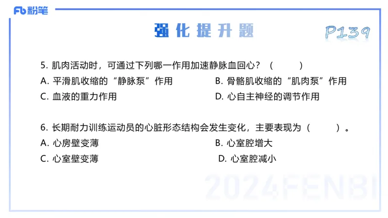 25上理论精讲&mdash;运动生理学3-陈晶晶_4-教培资料-26年最新资料-同步更新_初中高中教资_03科三专项（进去保存报考的学科即可）_初中_初中体育-通关资料包_3.课程FB系统班课程