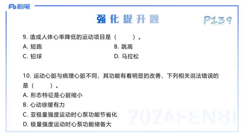 25上理论精讲&mdash;运动生理学3-陈晶晶_4-教培资料-26年最新资料-同步更新_初中高中教资_03科三专项（进去保存报考的学科即可）_初中_初中体育-通关资料包_3.课程FB系统班课程