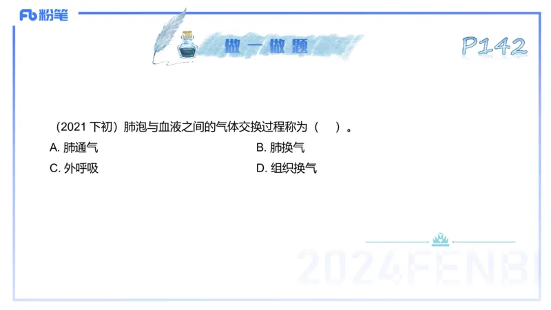 25上理论精讲&mdash;运动生理学3-陈晶晶_4-教培资料-26年最新资料-同步更新_初中高中教资_03科三专项（进去保存报考的学科即可）_初中_初中体育-通关资料包_3.课程FB系统班课程