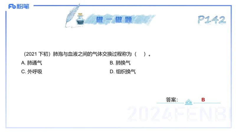 25上理论精讲&mdash;运动生理学3-陈晶晶_4-教培资料-26年最新资料-同步更新_初中高中教资_03科三专项（进去保存报考的学科即可）_初中_初中体育-通关资料包_3.课程FB系统班课程