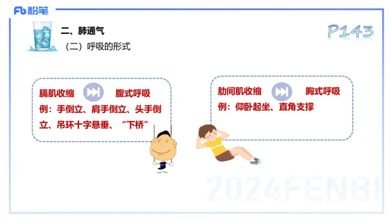 25上理论精讲&mdash;运动生理学3-陈晶晶_4-教培资料-26年最新资料-同步更新_初中高中教资_03科三专项（进去保存报考的学科即可）_初中_初中体育-通关资料包_3.课程FB系统班课程