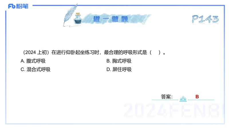 25上理论精讲&mdash;运动生理学3-陈晶晶_4-教培资料-26年最新资料-同步更新_初中高中教资_03科三专项（进去保存报考的学科即可）_初中_初中体育-通关资料包_3.课程FB系统班课程